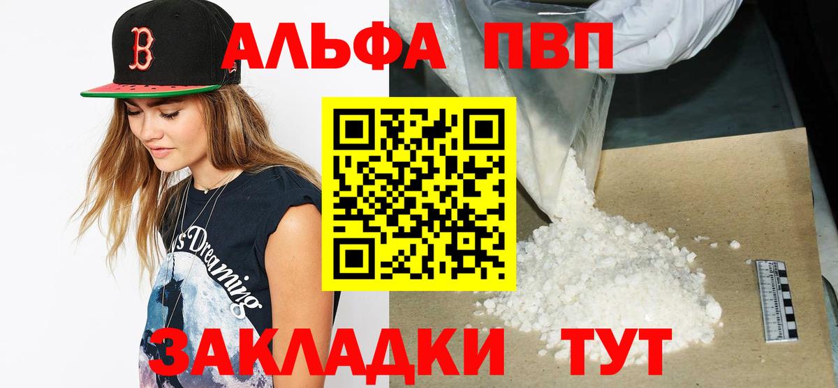 А ПВП Crystall Чернушка