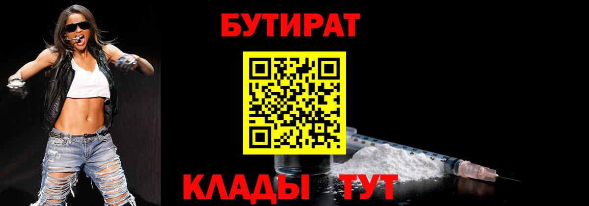 БУТИРАТ жидкий экстази Чернушка