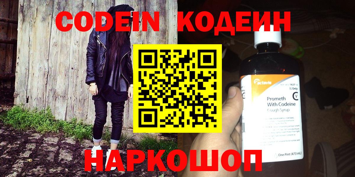 Чернушка  Кодеиновый сироп Lean Purple Drank  Вход с VPN 