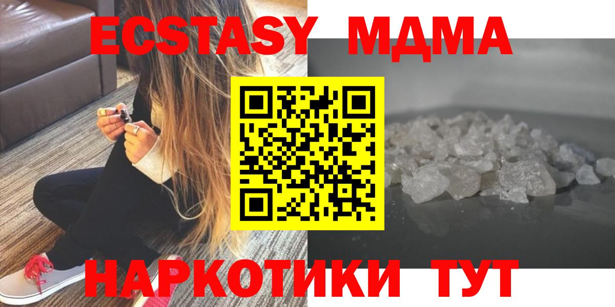 MDMA Molly  MDMA Molly  Вход с VPN  МДМА  Чернушка 