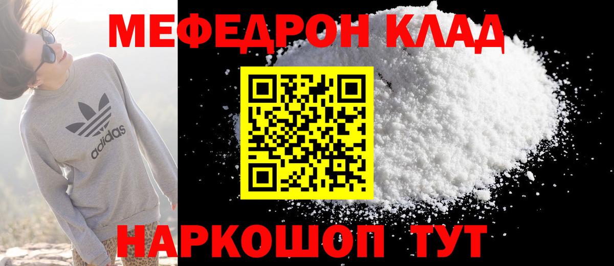 Меф мяу мяу кристаллы Чернушка